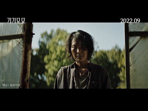 [기기묘묘] 티저 예고편