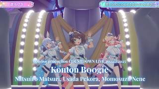 Matsuri, Pekora, Nene ♬混沌ブギ (Konton Boogie) - jon-YAKITORY @COUNTDOWN LIVE 2024▷2025