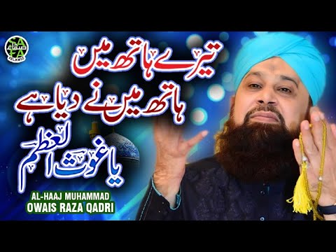 Super Hit Manqabat - Alhaaj Muhammad Owais Raza Qadri - Imdad Kun Imdad Kun - Safa Islamic