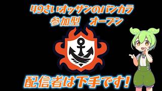 【参加型】バンカラマッチ！配信主は、弱いです（オープン）【スプラ３】