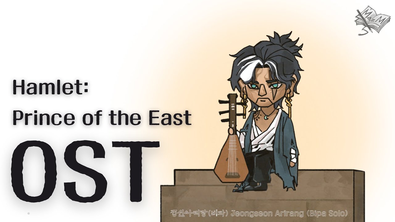 Jeongseon Arirang Bipa Solo ver.(정선 아라리) (Hamlet: Prince of the East OST)