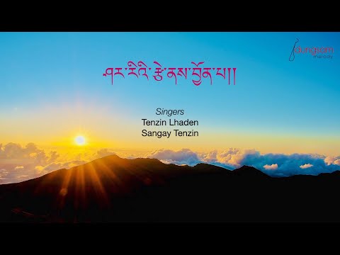 Shari Tshenay Joenpa - Sangay Tenzin and Tenzin Lhaden