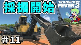 【Transport Fever 3】進化した新作街づくりゲーム！巨大交通網をめざして馬車の時代から街を作る！【トランスポートフィーバー3】 Part 11