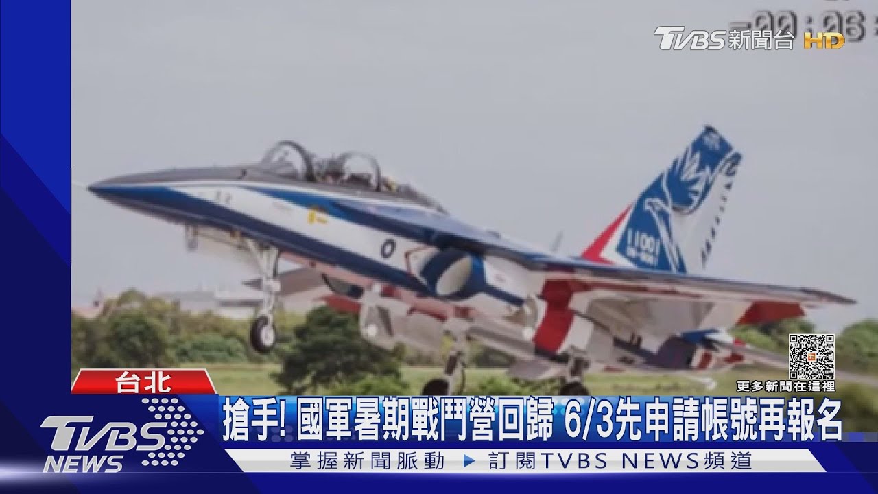 搶手!國軍暑期戰鬥營回歸 6/3先申請帳號再報名