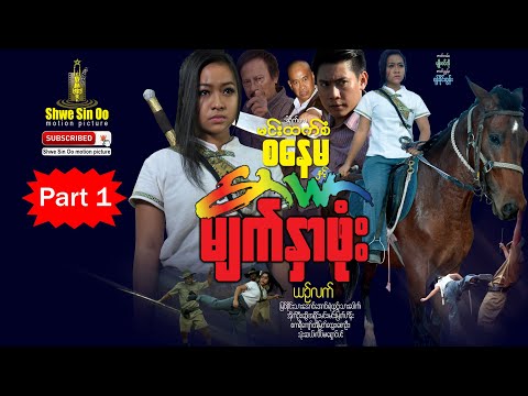 Sa nay ma nint mayar myat na phone