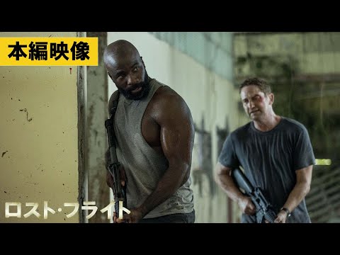 ロスト・フライト Video7