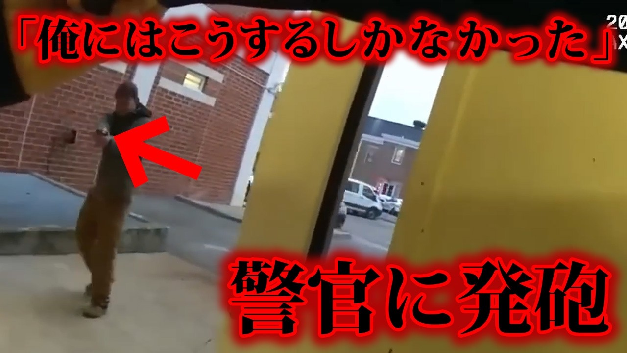 勤務終了直前の悪夢。嘘のノックで呼び出された警察官を襲った至近距離の銃撃。なぜ男は逃げ場のない警察署で銃を抜いたのか？