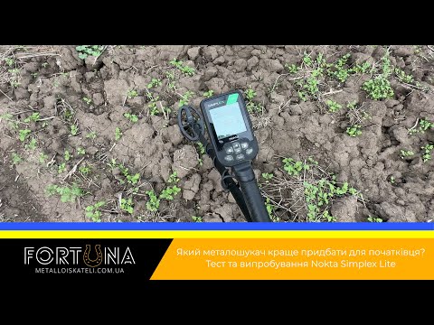 Металлоискатель Nokta Simplex Lite / Официальная гарантия / Бесплатная доставка - фото 1 - id-p3209592421