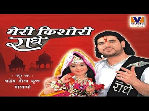 [Kishori Kuch Aisa Intjam Ho Jaye] किशोरी कुछ ऐसा इंतज़ाम हो जाए #krishna