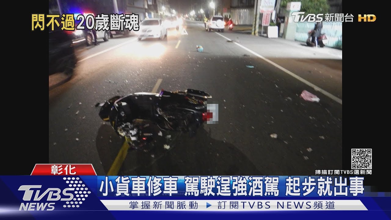 20歲騎士連環劫　擦撞摔到對向又遭輾