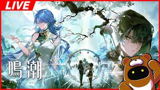 【鳴潮】ネタバレ注意！Ver.3.6「幻雲纏いし灯の影、俗世憂いし剣の心」【Wuthering Waves】#清宵 #景燃