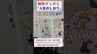 - 「人生」の新作グッズ「人生のしおり」(クリアブックマーカー)が届きましたので紹介します #Shorts