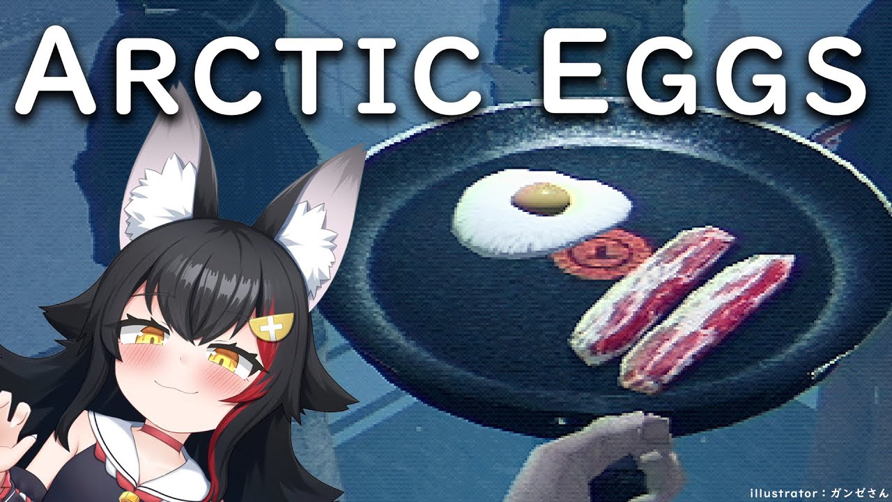 【Arctic Eggs】お前が求めるたまご焼きは何焼きだ？【ホロライブ/大神ミオ】