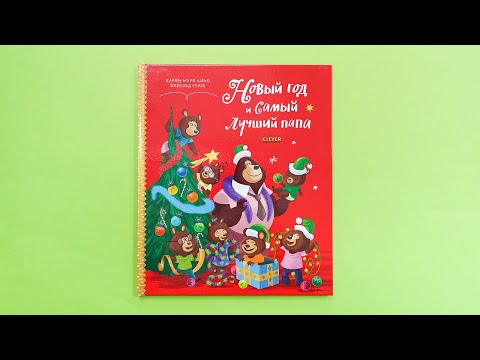 Самый Лучший Новый Год Книга Купить Самый Лучший Новый Год Книга Купить