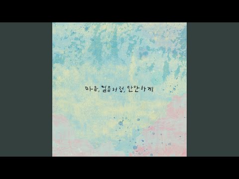 My Heart, Like Ice, Hardened