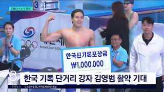 [G1뉴스]아시안게임 강원전사 활약 기대