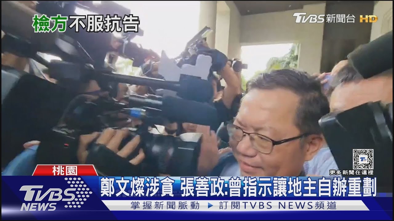 30分籌到500萬!鄭文燦涉貪交保 微笑現身