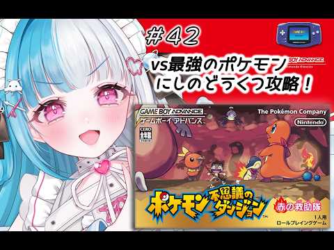 【赤の救助隊】最下層で待ち受ける最強のポケモンって…?【めるとるめ / #新人Vtuber|ポケモン不思議のダンジョン】#42 #shorts