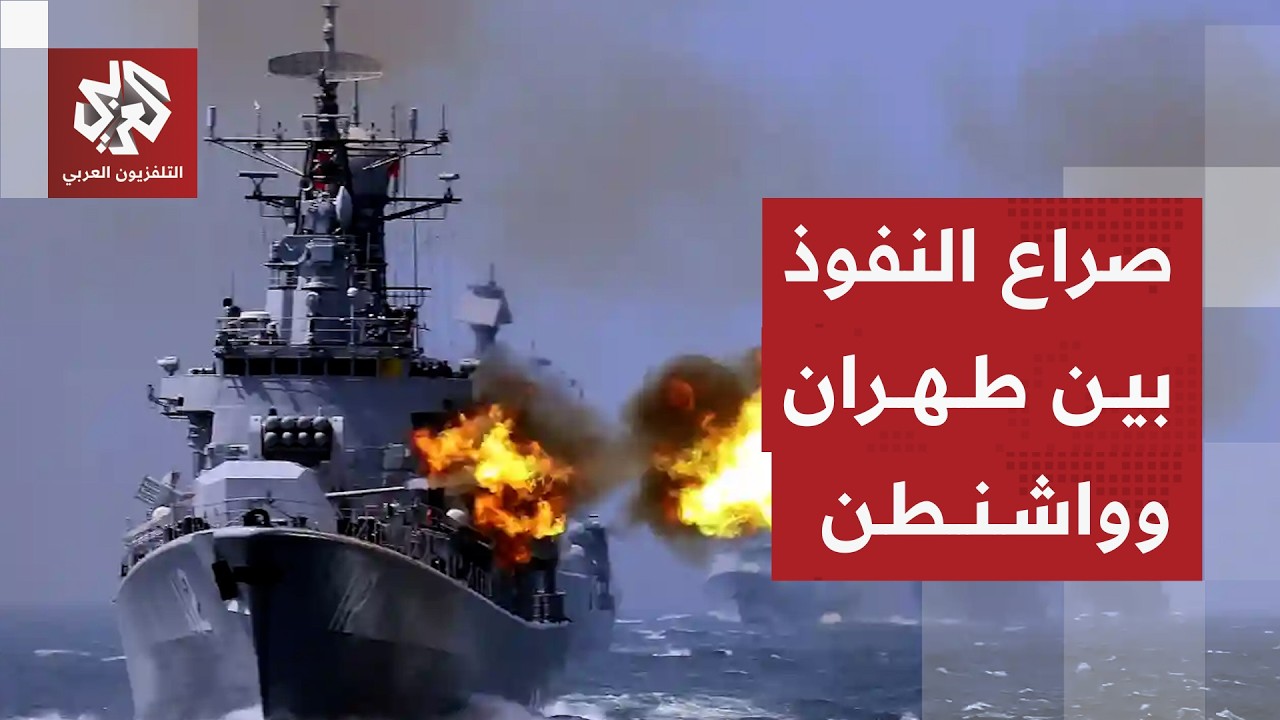 مصير أزمة مضيق هرمز وخيارات الساعات الأخيرة بين أميركا وإيران