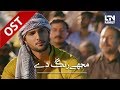 Mujhe Rang De OST LTN Family Drama Serial