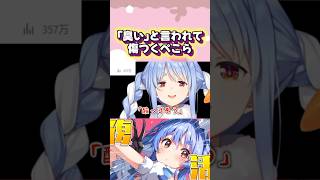 「くっさ」「酸っぱそう」「むわぁん」#shorts 【兎田ぺこら/ホロライブ/切り抜き】