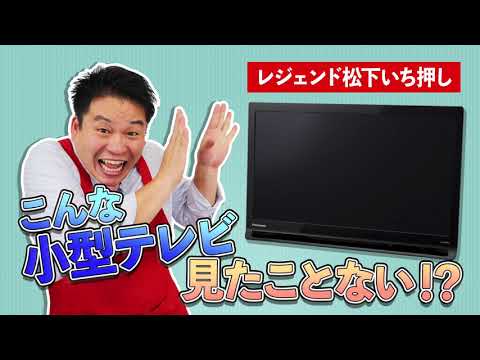 ポータブルテレビ プライベートビエラ ブラック UN-19CF10-K ポータブルテレビ プライベートビエラ ブラック UN-19CF10-K