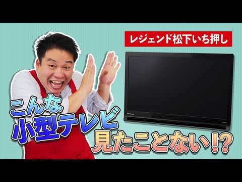 ポータブルテレビ プライベートビエラ ブラック UN-19CF10-K [19V型