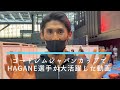 【ゴールドジムジャパンカップ2021】友人のHAGANE選手が偉業を成し遂げた!