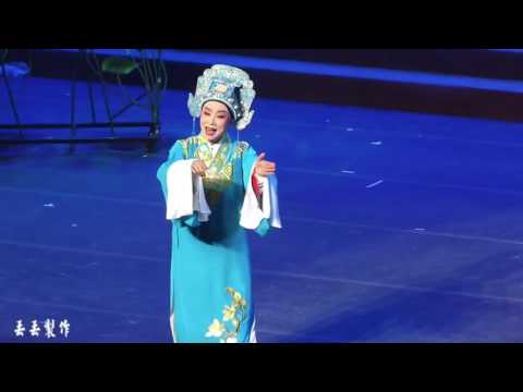 20170401风·范专场 回十八 吴凤花 上海大剧院