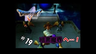 【生実況】勇者黒烈と天空の花嫁【PS2版ドラクエⅤ】 ＃19