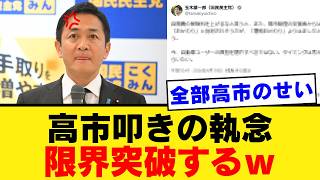 【玉木代表の変節】自賠責保険の値上げを“高市総理の責任”と決めつける強引な論法に批判殺到ｗ 制度の仕組みを無視したレッテル貼りの正体とは？【国民民主党・高市早苗・考察】