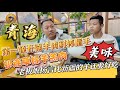 【逛吃4K】青海第一顿开锅羊肉鲜掉眉毛，青海祁连草标羊羔肉，老板娘扬言比新疆的羊还要好吃--------点击下方展开有链接快速加入全球esim卡一级代理商！附全程解说及操作流程，赶快加入我们！