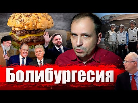 Болибургесия // Злоба Дня
