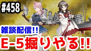 【艦これ実況】雑談配信！E-5-4でVisbyと日枝丸掘る！！【きのこげーむす】#458