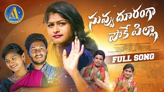 Download lagu NUVU DURANGA POKE PILLA NEW LOVE FAILURE SONG 2022 | HANMANTH YADAV | RAJESWARI FOLK | AKSHYA MUSIC mp3