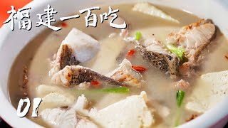【福建一百吃】第1集：沈宏非的莆田美食清单 | 腾讯视频 - 纪录片