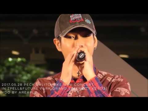 2017.05.28 Peck Palitchoke Mini Concert at ZPELL&FUTURE PARK [1/2]