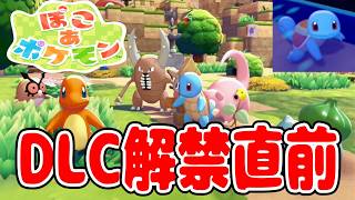 【ぽこあポケモン】エンディングまで進めてDLCに向けて準備