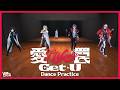 【Dance Practice】愛 罠 Get U (Moving ver.) #VOLTACTION