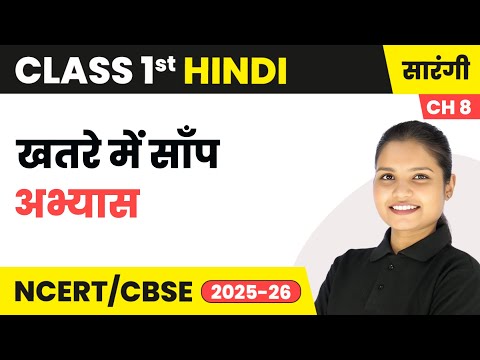 Class 1 Hindi Sarangi Book Book Overview For Session 2025 26 CBSE NCERT