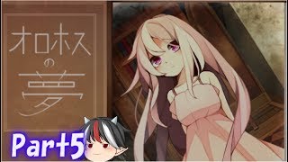 ゆっくり正邪の実況プレイ「オロホスの夢」Part5