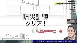 [#ZOMBIE防災訓練]いつか来るゾンビサバイバルに備えて