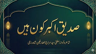 Siddique Akbar Kon Hai? | Syed Siraj Ul Arifeen Shah| Aqeeda e Ahlesunnat