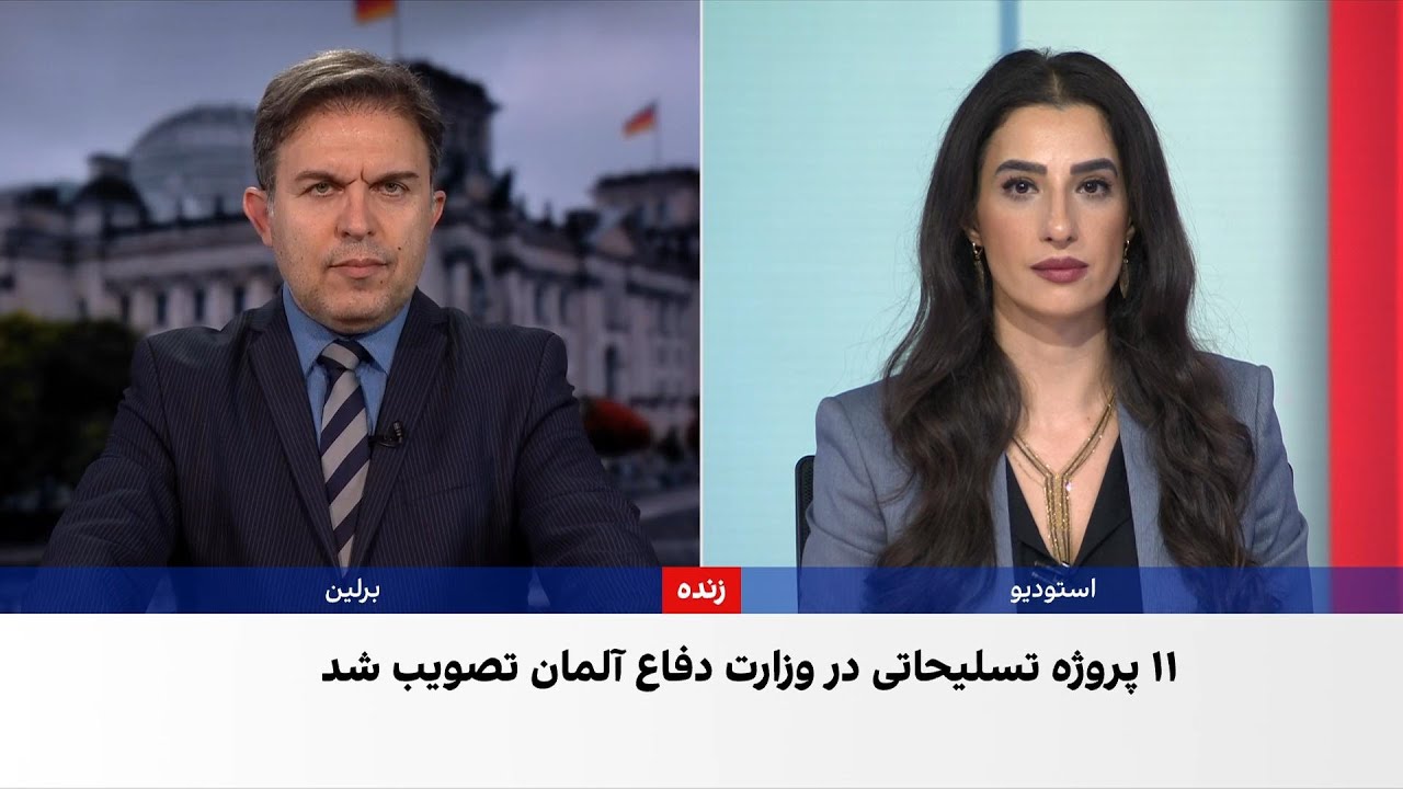 یازده طرح نظامی جدید در پارلمان آلمان به تصویب رسید