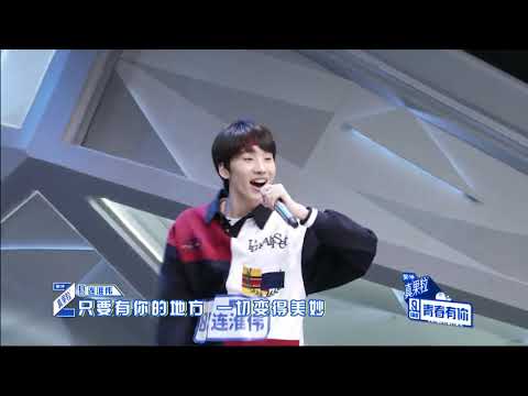 Qing Chun You Ni - First Evaluation Performance: Lian Huaiwei - Sweet Girl