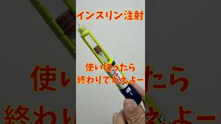 遂にインスリン注射が使い切り次第終了へ！ポケモンGOで糖尿病は治せる！！2ヶ月で10キロ痩せた！！！