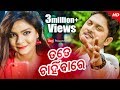 Tate Chanhibare Jou Majaa | New Music Video | Tushar & Swetalina | Sidharth TV | Sidharth Music Tate Chanhibare Jou Majaa | New Music Video | Tushar & Swetalina | Sidharth TV | Sidharth Music