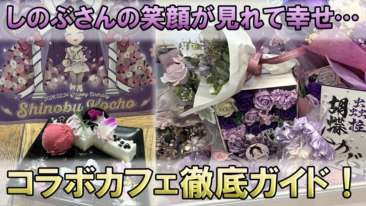 【初心者必見！】鬼滅の刃 マチ★アソビCAFE(ufotable cafe)来店完全ガイド！予約から当日の動きを解説！【劇場版 無限城編 第一章】