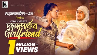 Download lagu New Natok 2023 |দুঃসম্পর্কের গার্লফ্রেন্ড| Dursomporker Girlfriend | Niloy Alamgir |Samira Khan Mahi mp3