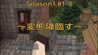 (夫婦実況)夢莉ゲー(ム)くらふと Season1 #1-3「ズボンは大事の巻」